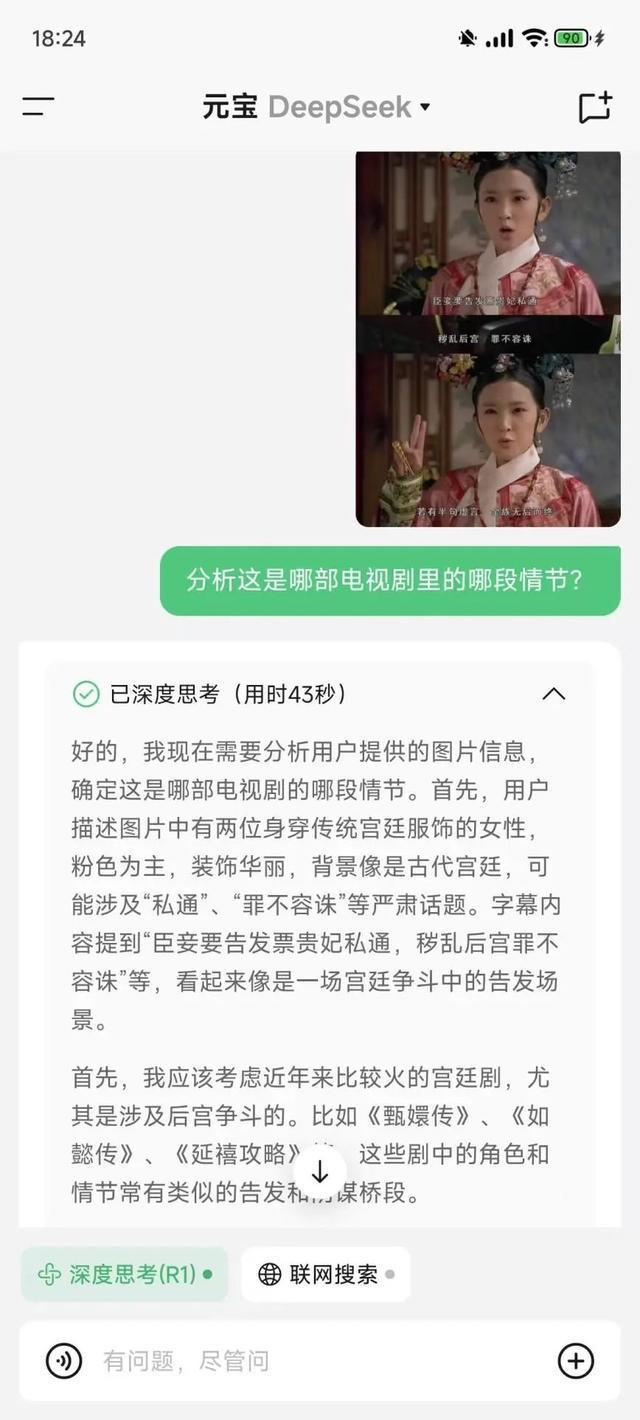 DeepSeek能读懂图片了！没认出《西游记》但精准识别《甄嬛传》滴血验亲名场面(图5)